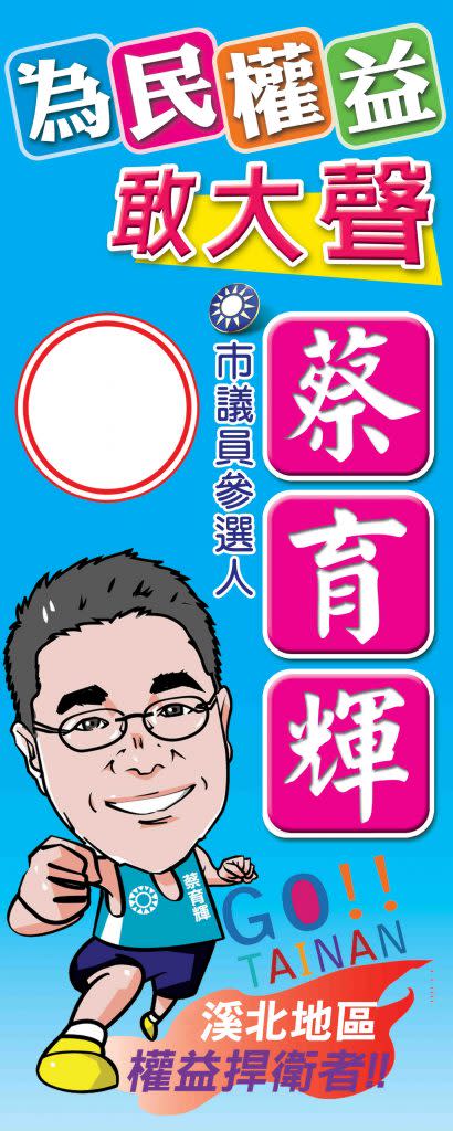 議員蔡育輝推出Ｑ版人物，拉近和選民距離。（記者林雪娟翻攝）