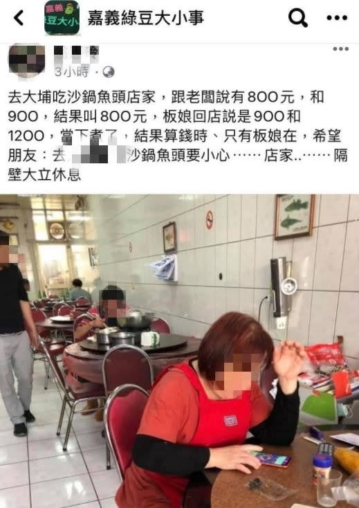 女客人抱怨去砂鍋魚頭的經過。（圖／翻攝自嘉義綠豆大小事）