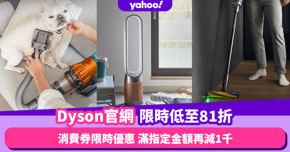 消費券2023｜Dyson官網限時低至81折 滿指定金額最多激減$1,000！超輕量Slim Fluffy無線吸塵機9折