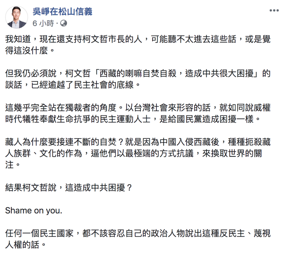 時代力量前發言人吳崢認為，柯文哲必須就「喇嘛自焚說」道歉。   圖：翻攝自 吳崢在松山信義 粉絲專頁