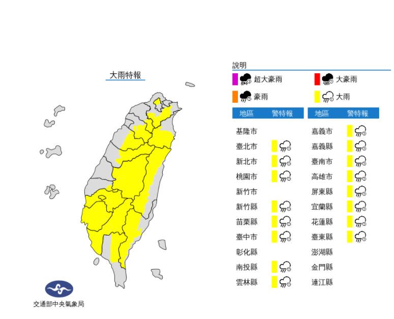 快新聞／注意雷擊及強風！ 全台16縣市大雨特報