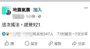 <strong>有民眾表示這次地震搖法，有像921一樣，上下搖動，而非左右搖動，讓民眾恐慌噩夢會重演。（圖／翻攝自地震氣震）</strong>