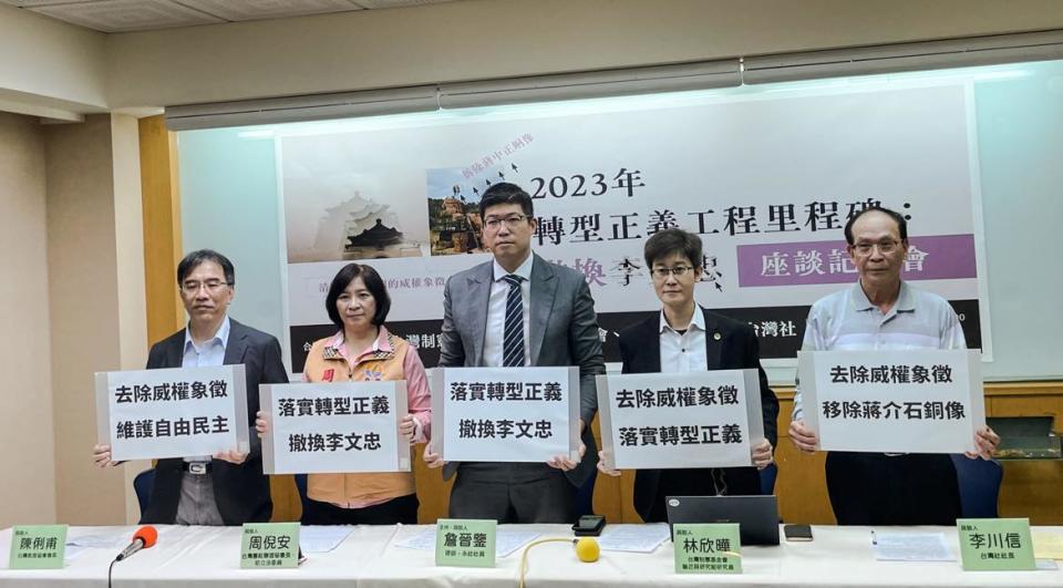 台灣永社、台灣制憲基金會、台灣教授協會、台灣團結聯盟、台灣社今天舉行「2023年轉型正義工程里程碑：撤換李文忠」記者會。   圖：永社