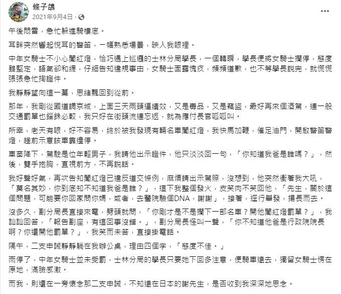 ▲酈俊睿日前在臉書上影射謝長廷養子，利用父親官威，害他被記申誡處分。（圖／翻攝酈俊睿臉書）