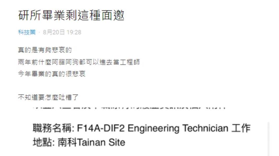 網友收到非工程師職缺傻眼，許多人點出應是景氣不好問題。（圖／翻攝自Dcard）