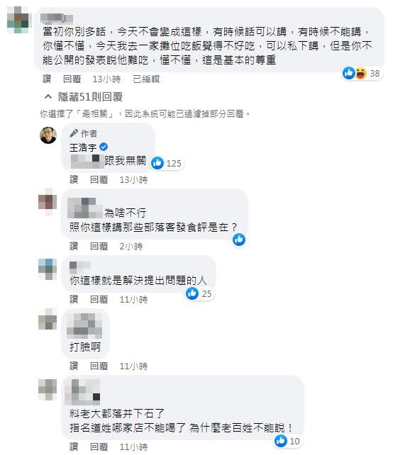 網友覺得事情變成這樣，是王浩宇的錯。（圖／翻攝自王浩宇臉書）