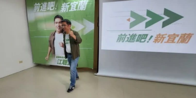 民進黨宜蘭縣長候選人江聰淵公布競選主視覺三支箭。（記者林坤瑋翻攝）