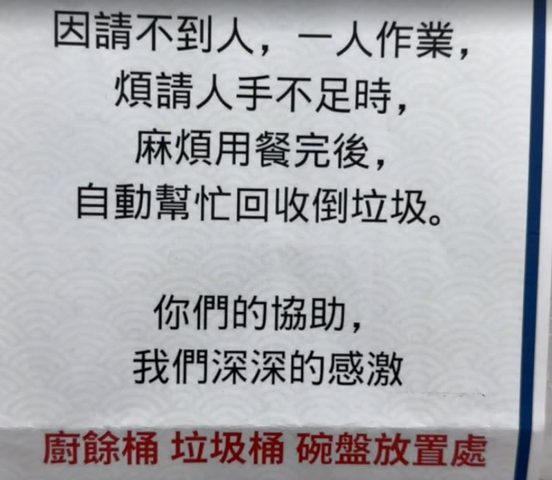 <strong>餐飲業者陳先生因為請不到人，只好在店內貼公告，希望客人用餐完畢能幫忙把餐具放到碗盤放置處。（圖／中天新聞）</strong>