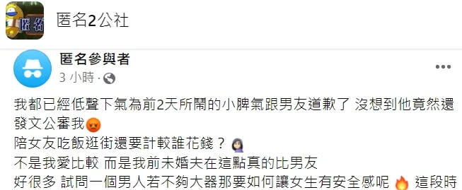 她對現任男友發文公審她相當不滿。翻攝自匿名2公社