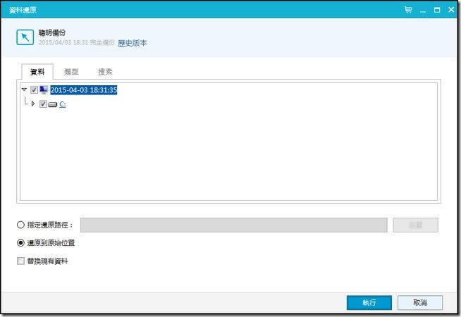 EaseUS Todo Backup 免費又好用的的Windows系統備份/還原軟體