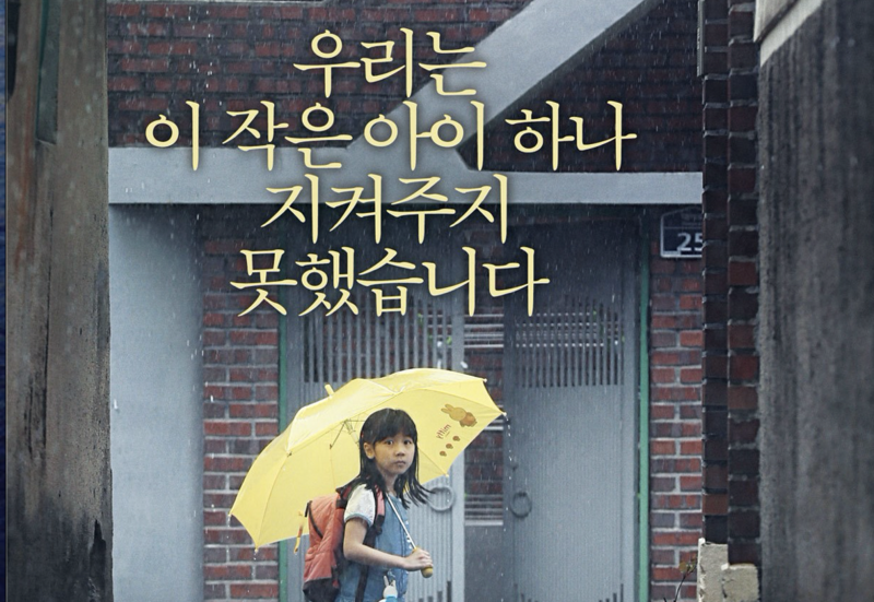 南韓電影《素媛》改編自真實事件，嫌犯趙斗淳下月將出獄，受害女童一家決定搬離原住處。（翻攝自daum movie）  