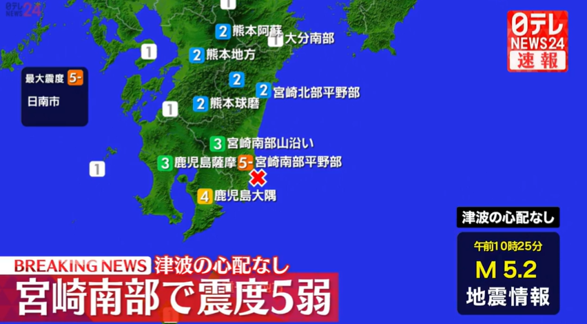 <strong>宮崎縣當地時間8日上午10時25分發生芮氏規模5.2地震。（圖／NNN）</strong>