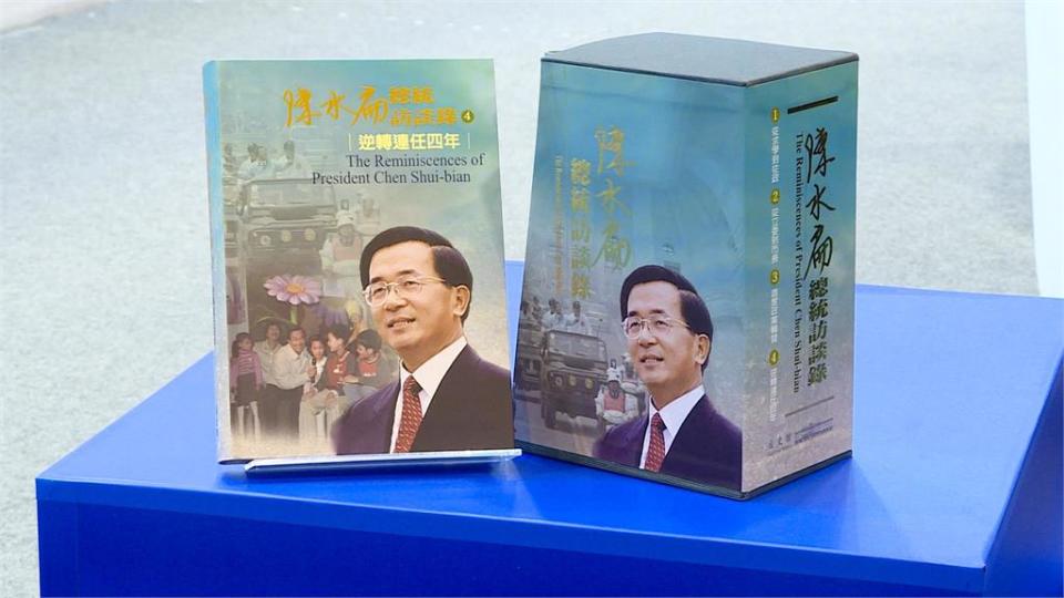 久違亮相！陳水扁新書發表會　　公開喊話這兩個人必看