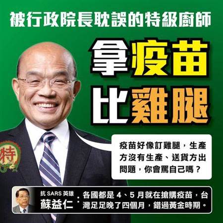 蘇貞昌在立院接受質詢時，回應藍委楊瓊瓔「就跟買冷凍雞腿一樣，我們有訂了，對方不出貨，我們難道要罵自己嗎？」對此，國民黨文傳會副主委鄭照新痛批蘇揆是幹話王、被行政院長耽誤的特級廚師。(圖 翻攝自鄭照新臉書)