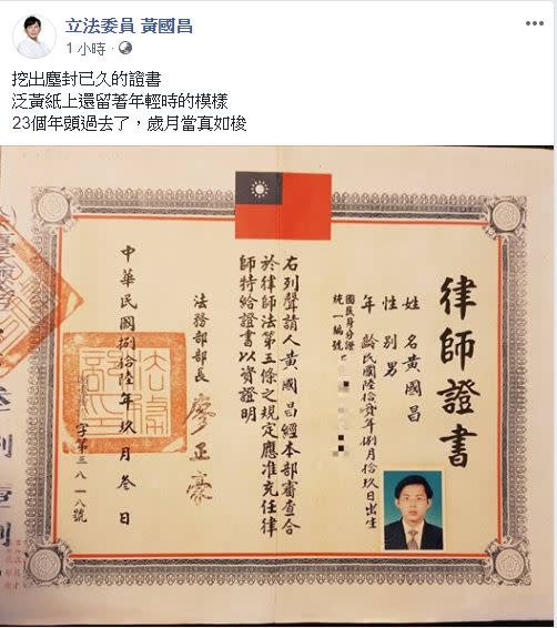 黃國昌也在臉書曝光，自己23年前的「律師證書」，立刻引起熱議（圖／翻攝自臉書）