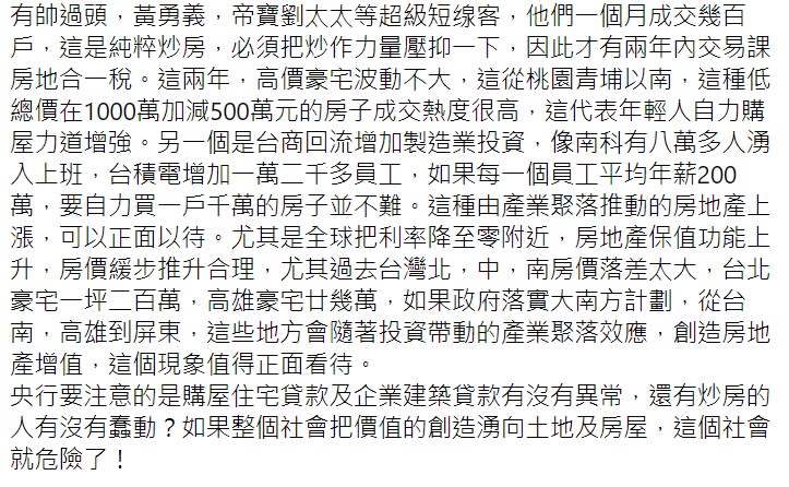 財信傳媒董事長謝金河在臉書指出，央行釋放兩個政策風向球。   圖 : 翻攝自謝金河臉書