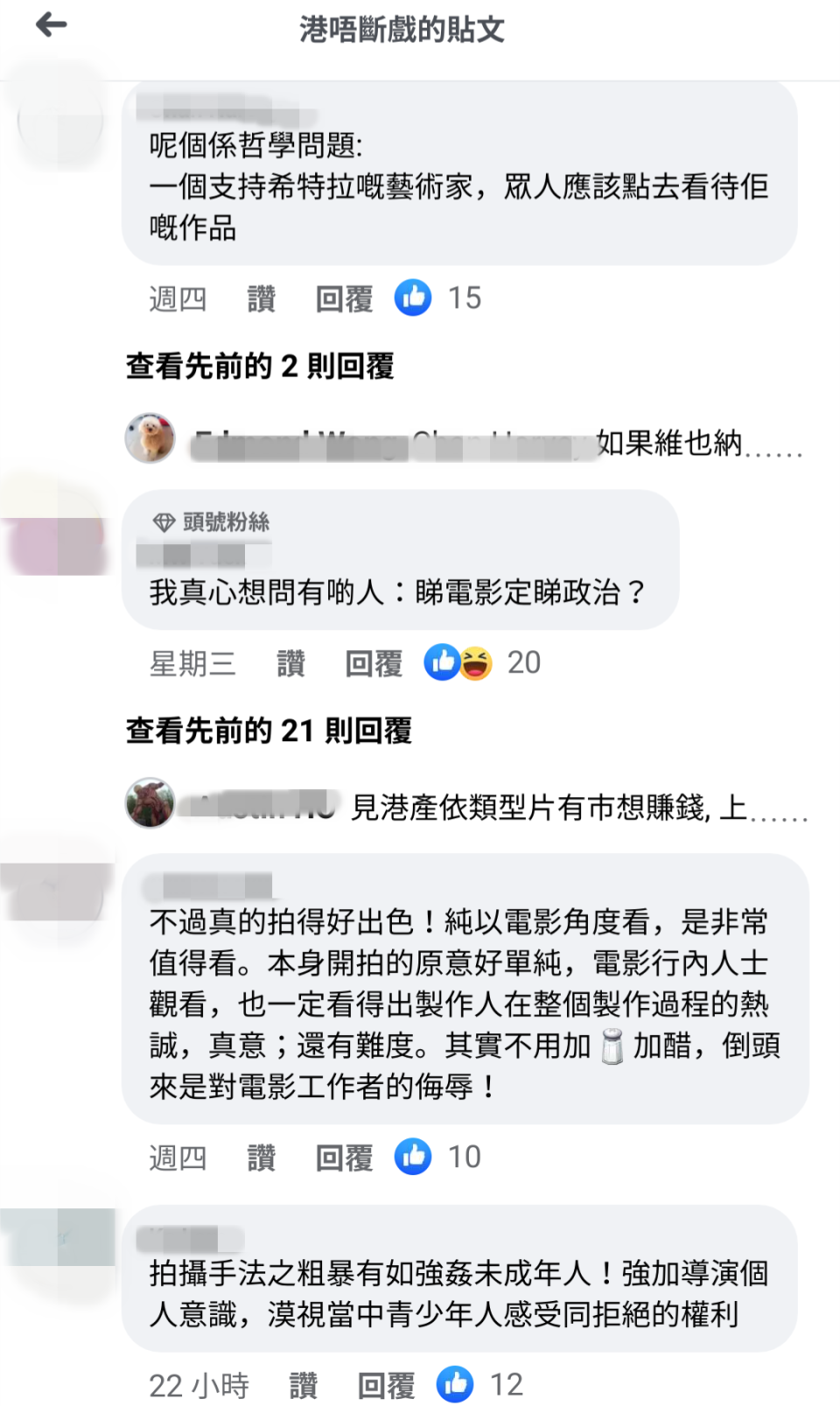 香港多個電影粉專熱烈討論此事，大部分人認為張婉婷責無旁貸，也有人認為電影本身出色，停映很可惜。（翻攝自港唔斷戲FB）