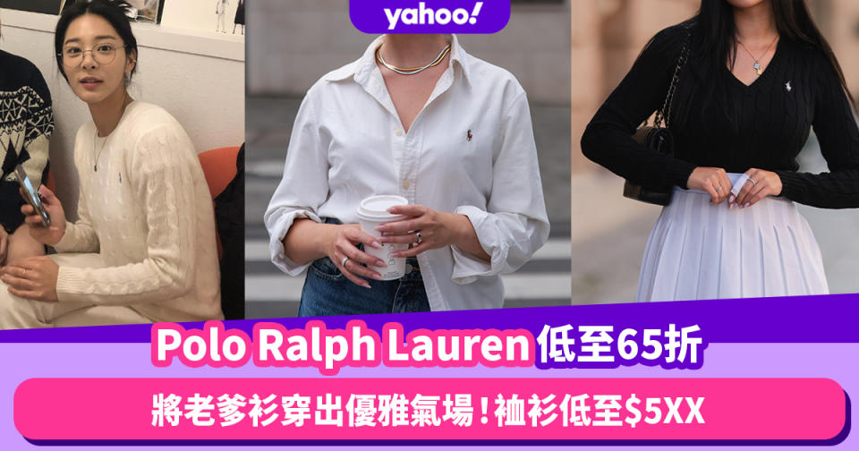 Polo Ralph Lauren裇衫/冷衫低至65折！將老爹衫穿出優雅氣場 經典裇衫低至$5XX