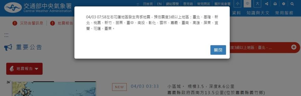 今天上午7:58左右花蓮地區發生有感地震，預估震度3級以上。   圖：翻攝自中央氣象署
