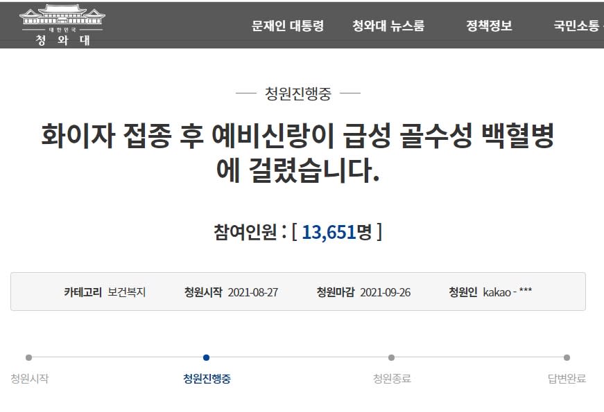 南韓一名女子控訴未婚夫打輝瑞疫苗後罹患血癌。（圖／青瓦台請願網站）