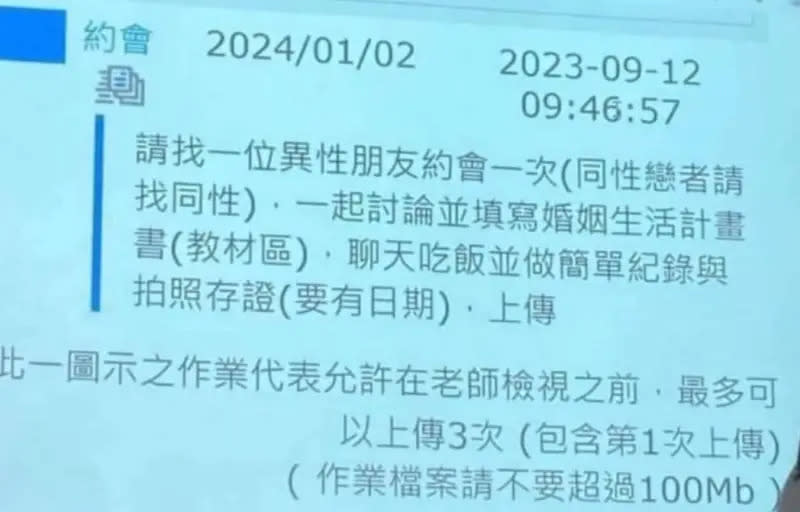 ▲近期就有學生拍下一堂課的作業，沒想到老師卻出了一大難題，要他們「找對象約會」一次，還要留下證據，而完整內容曝光也掀起網友熱議。（圖／翻攝臉書）