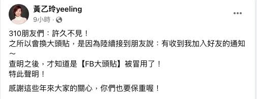 黃乙玲昨更新臉書大頭貼，並發文關心歌迷。（圖／翻攝自臉書）