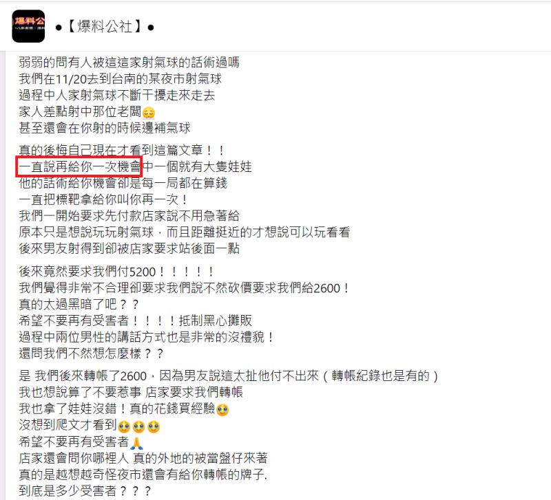 ▲原PO回家查看台南在地社團，才發現受害者早已不計其數，決定發文提醒其他觀光客。（圖／《爆料公社》）