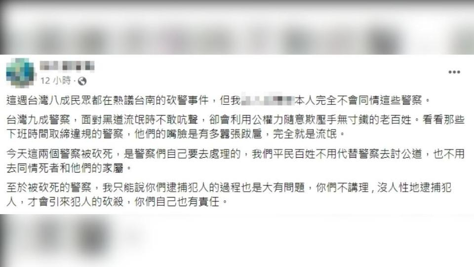 網紅發文表示，不會為2名殉職員警感到難過。（圖／翻攝自該網紅臉書）