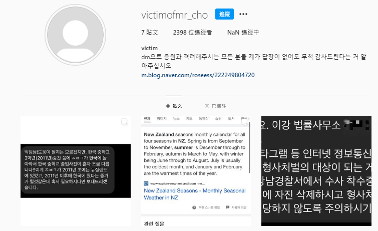 趙炳圭校園暴力爆料不斷，一名曾和他在紐西蘭就讀相同中學的網友開設IG帳號「victimofmr_cho」進行爆料。（翻攝自Instagram）