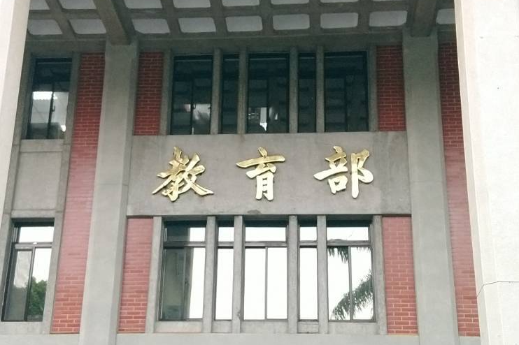 校長不適任  教育部公布事實調查處理辦法草案