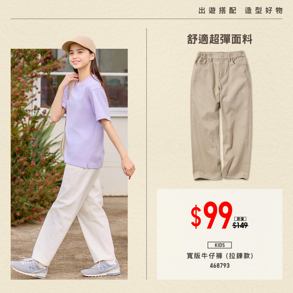 【UNIQLO】出遊搭配 造型好物（即日起至優惠結束）