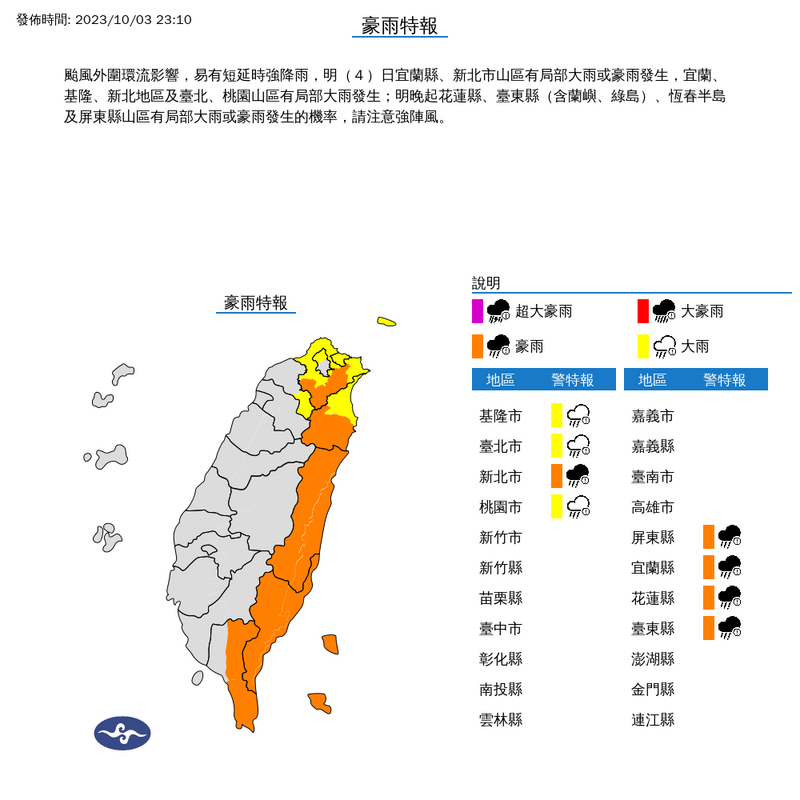 中央氣象署發布東部豪、大雨特報。   圖：中央氣象署提供