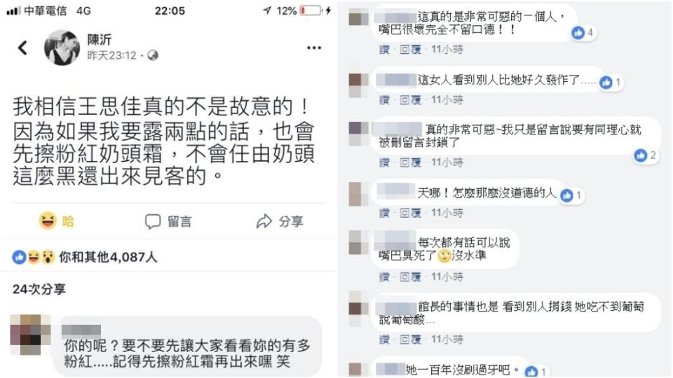 網友暴怒留言，要王思佳先告陳沂。圖／王思佳臉書