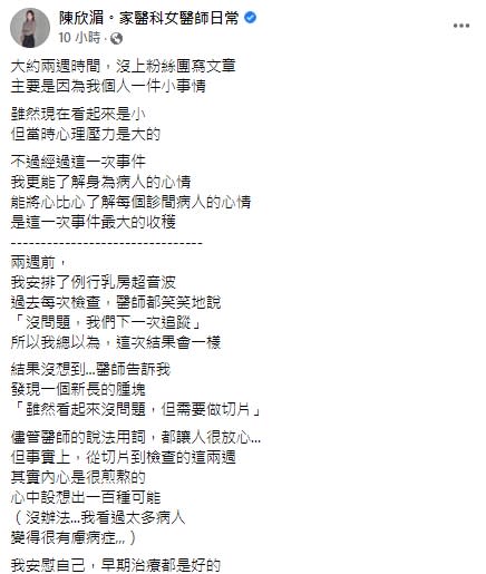 醫師陳欣湄分享自己追蹤症狀期間的焦慮心情。   圖：翻攝自陳欣湄臉書