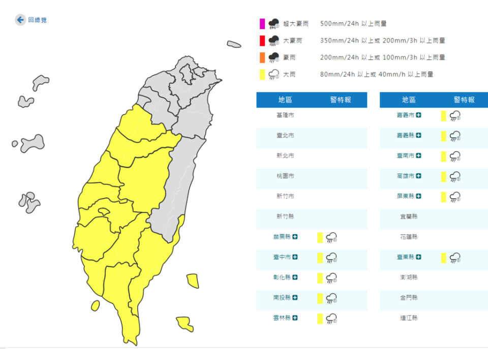 11縣市大雨特報，注意雷擊及強陣風。(翻攝自氣象署)