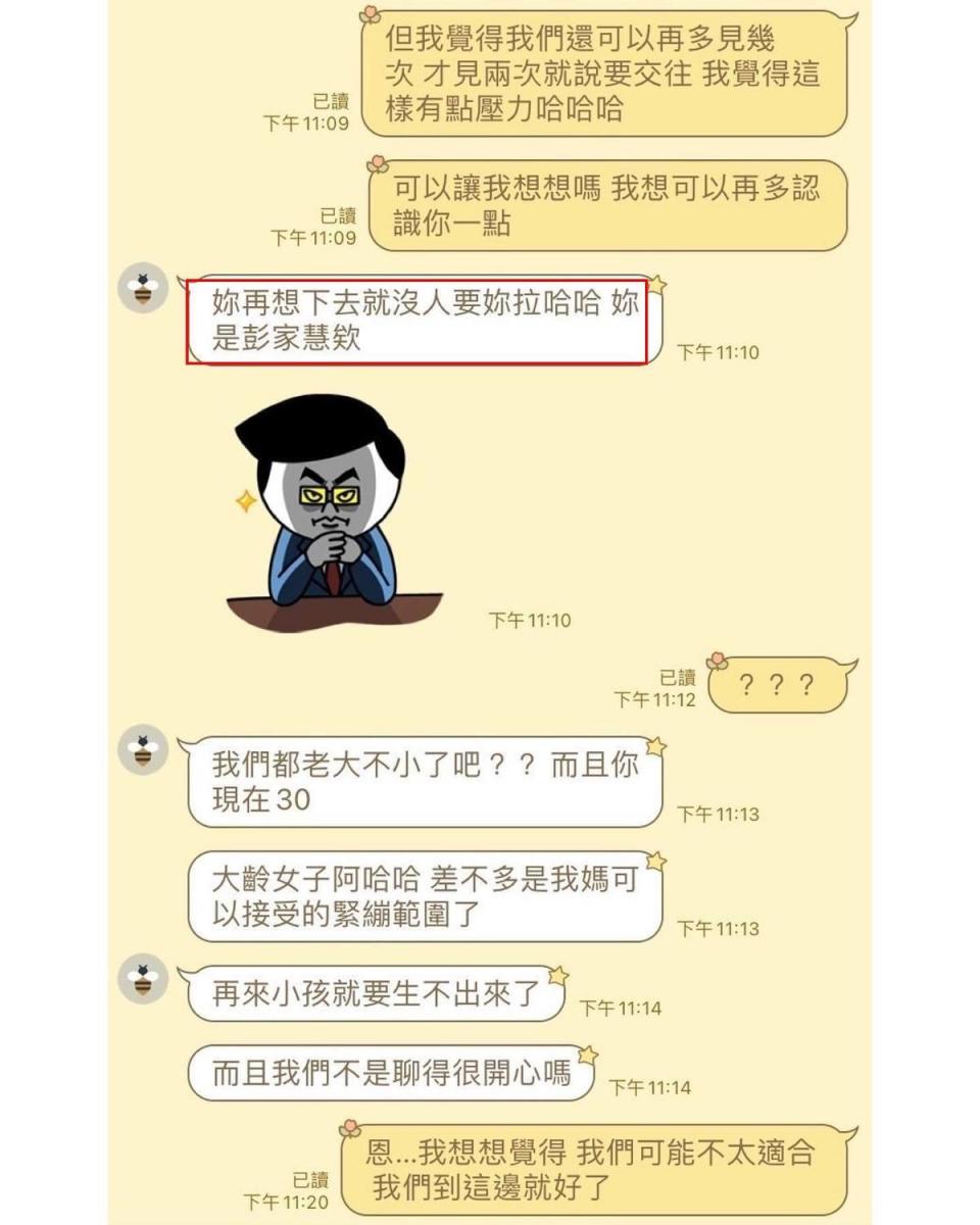 一名男網友求愛不成，竟說女方是「彭佳慧」，意指對方已是大齡女子，應該要出嫁。（翻攝直男行為研究社臉書）