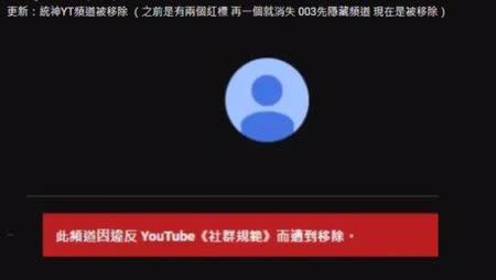 網友爆出統神YouTube頻道遭永久刪除。（圖／翻攝自PTT）