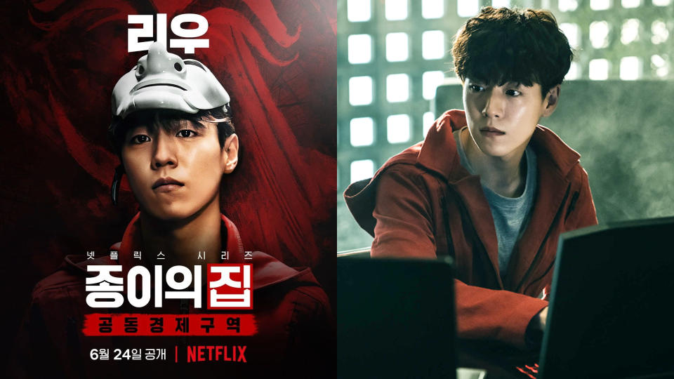 Netflix《紙房子：韓國篇》李玹雨(里約)劇照