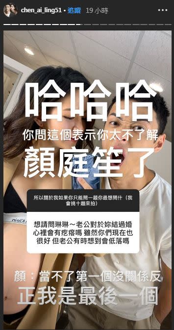 陳艾琳被問到老公會不會介意她結過婚，她也大方回應了。（圖／翻攝自陳艾琳IG）