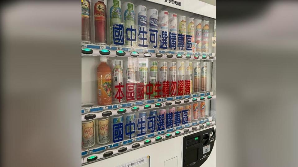 網友發現販買機賣飲料竟有年齡限制。（圖／翻攝自臉書）