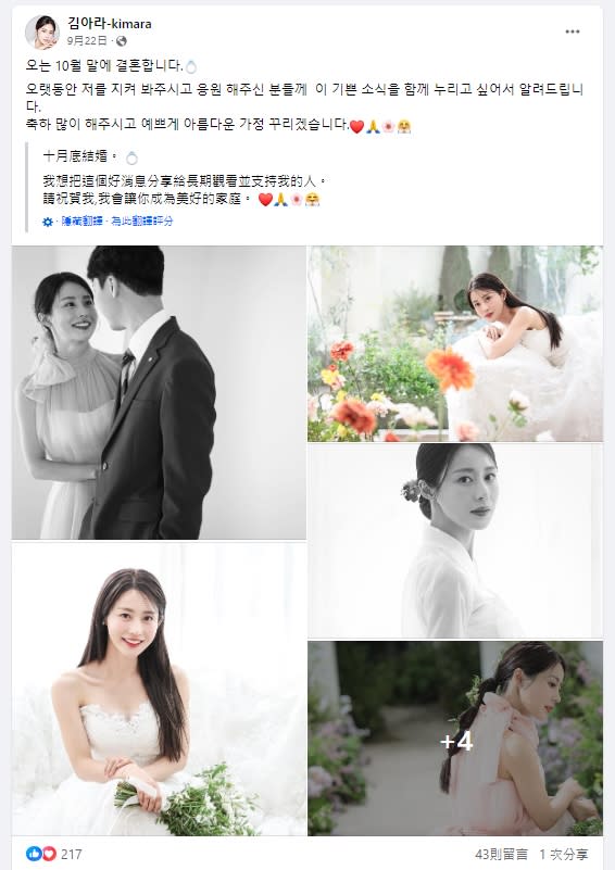 <strong>金雅羅與圈外男友結婚。（圖／翻攝自김아라-kimara臉書）</strong>