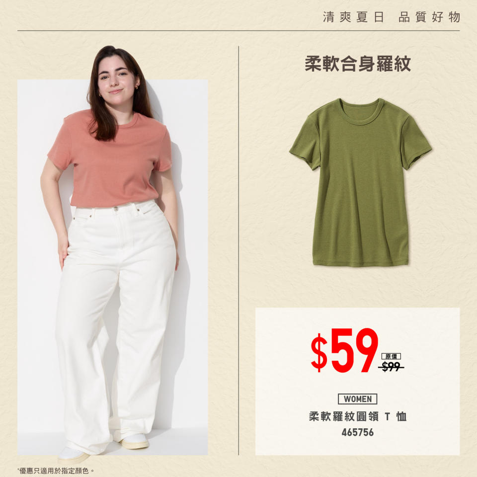 【UNIQLO】清爽夏日 品質好物（即日起至優惠結束）