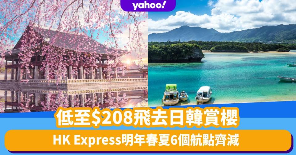 HK Express機票優惠｜首爾、濟洲、福岡、名古屋6個日韓航點大劈價低至$208！跨年適用準備去賞櫻