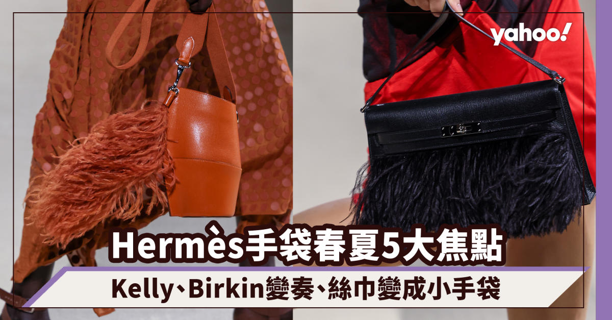 Hermès手袋2023春夏季5大焦點：全新Kelly、Birkin登場連入門絲巾都可 