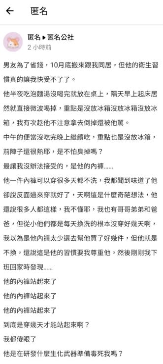 女網友被男友極差的衛生習慣嚇傻。（圖／翻攝自匿名公社）