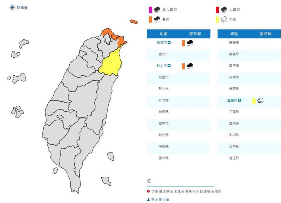 氣象局發布基隆、新北豪雨，宜蘭大雨特報。(翻攝自氣象局)