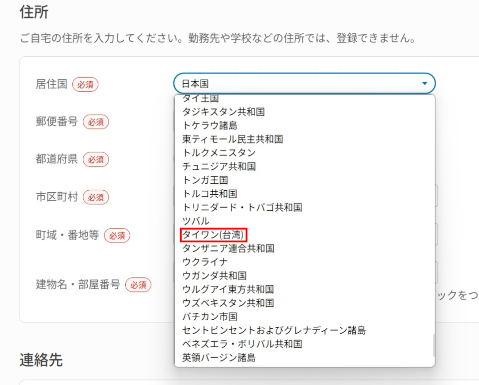 日本國會圖書館的日文網頁上，居住地表列了「台灣」。翻攝日本國會圖書館