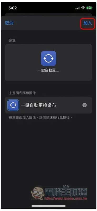 iOS 14 捷徑腳本推薦