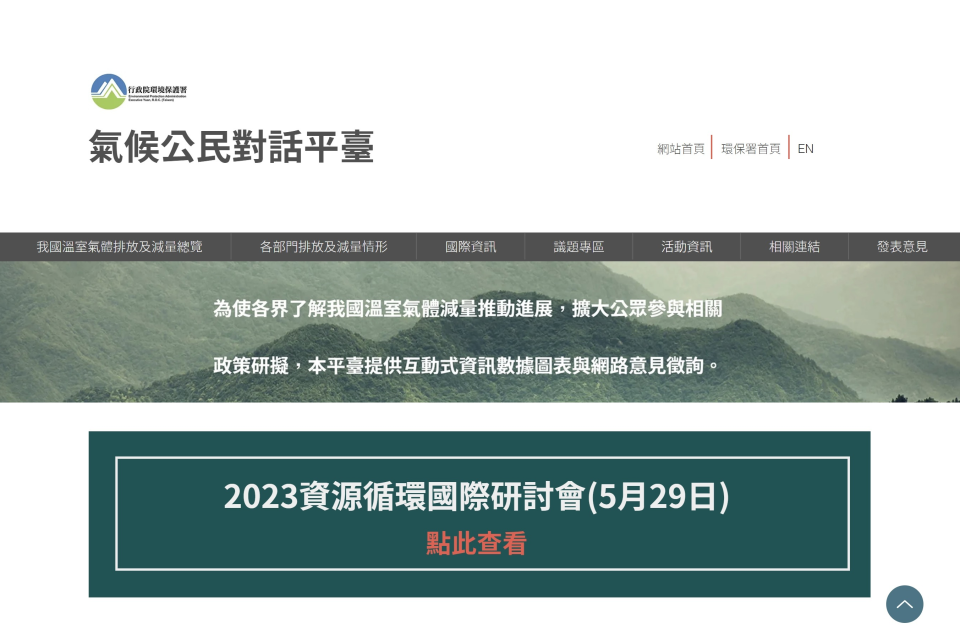 環保署「氣候公民對話平台」