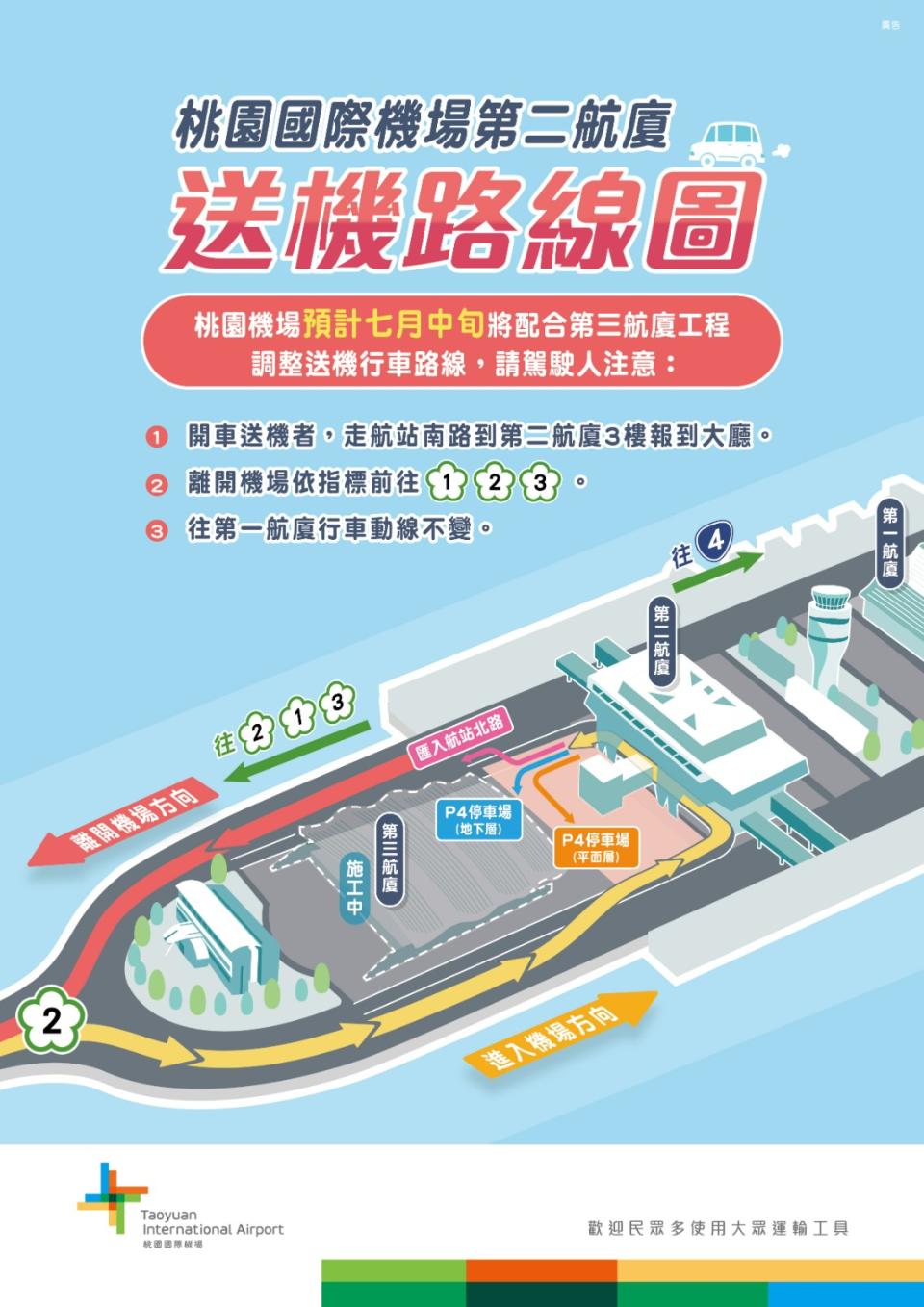 為優化機場聯外交通動線，桃園機場航站北路第二階段改道，預計7月中旬開通。桃園機場公司提供